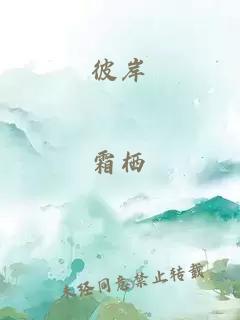 彼岸